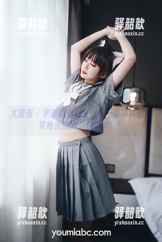 尤蜜荟-尹菲 尤蜜荟 - 尹菲的迷离夜:每一张写真都是其他夜晚的‘你也来’!